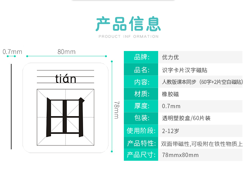 磁性識字卡