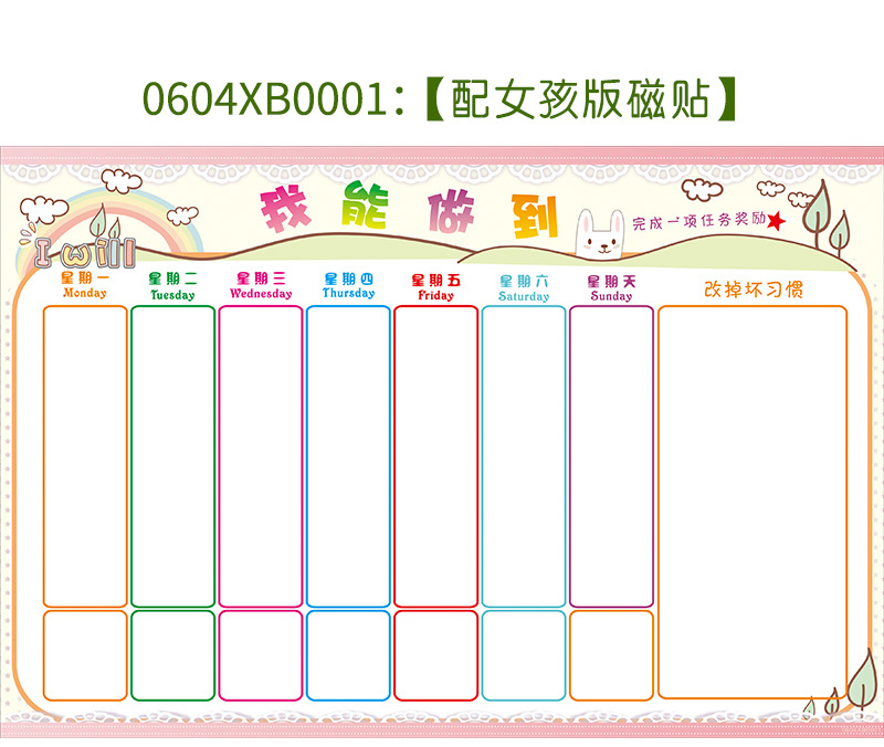 磁性計(jì)劃表