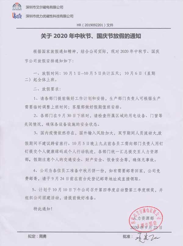 關(guān)于優(yōu)力優(yōu)2020年中秋節(jié)、國慶節(jié)放假通知