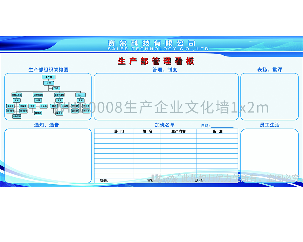 WHB0008生產(chǎn)企業(yè)文化墻1x2m.jpg