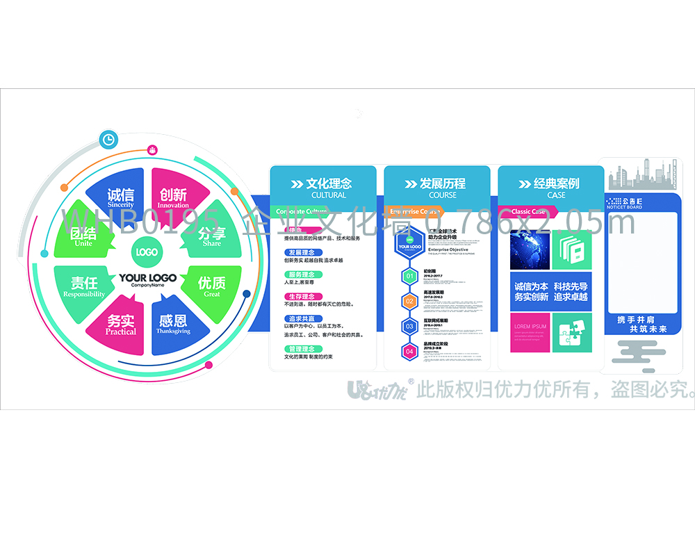 WHB0195  企業(yè)文化墻 0.786x2.05m  .jpg
