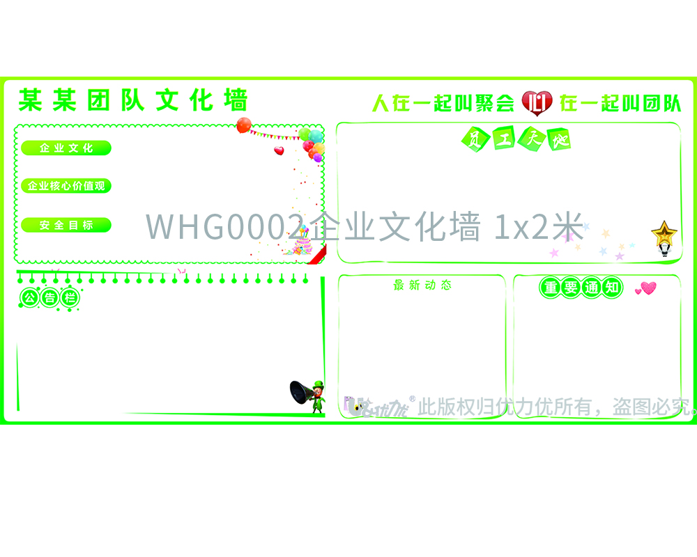 WHG0002企業(yè)文化墻 1x2米.jpg