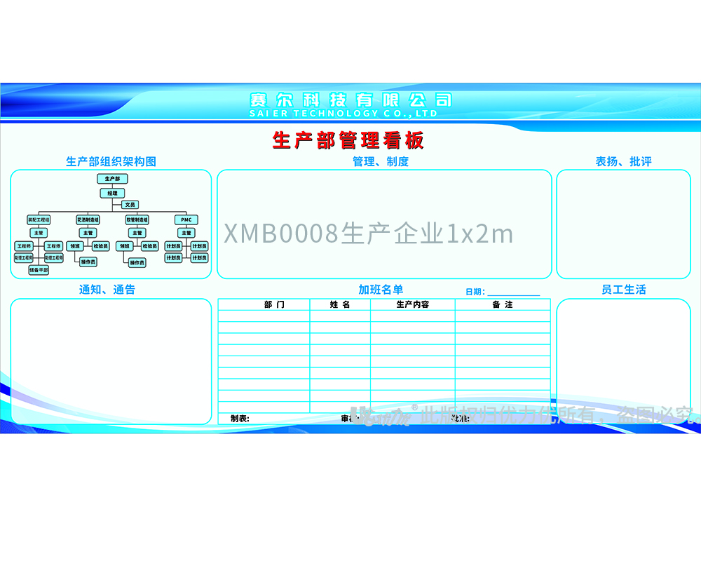 XMB0008 生產(chǎn)企業(yè)1x2m.jpg